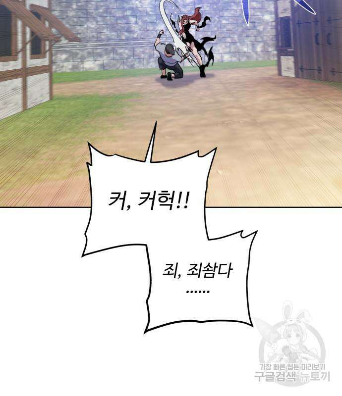 던전 씹어먹는 아티팩트 123화 141