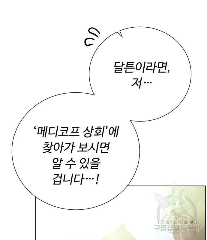 던전 씹어먹는 아티팩트 123화 142