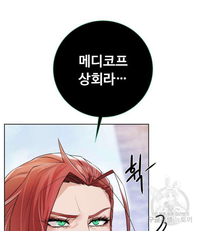 던전 씹어먹는 아티팩트 123화 144