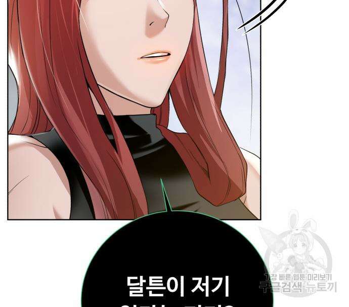 던전 씹어먹는 아티팩트 123화 145