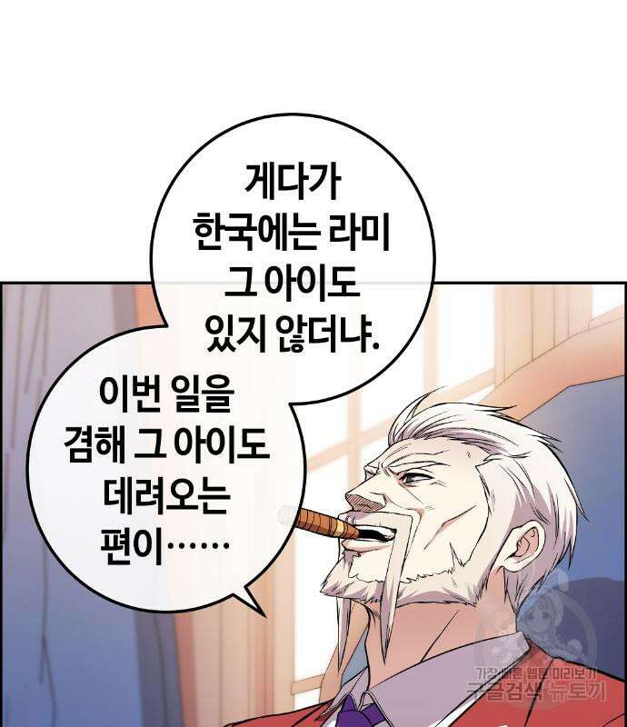 수요웹툰의 나강림 117화 2