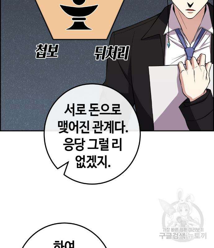 수요웹툰의 나강림 117화 6