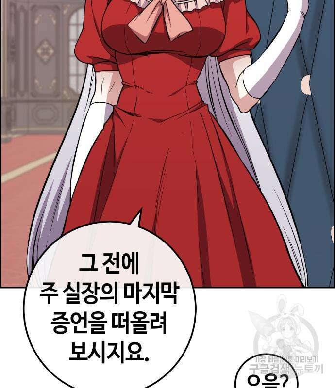 수요웹툰의 나강림 117화 9