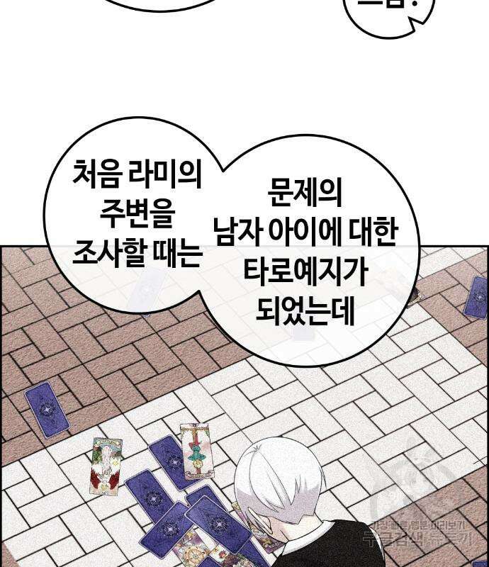수요웹툰의 나강림 117화 10