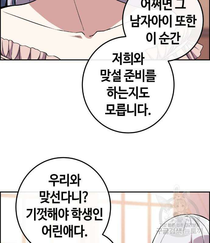 수요웹툰의 나강림 117화 13
