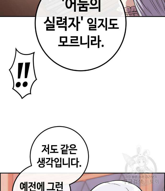 수요웹툰의 나강림 117화 21