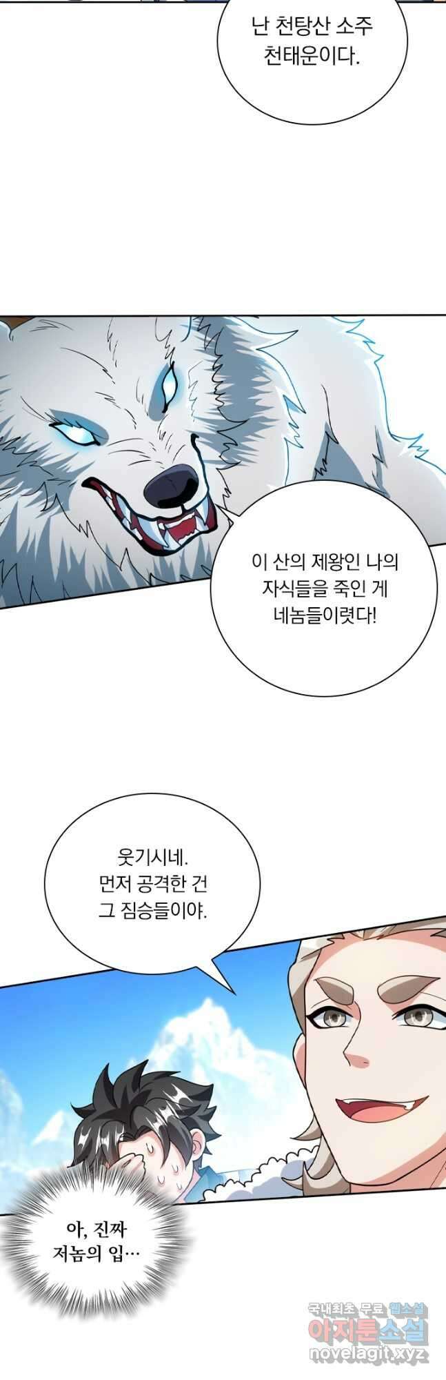 수상한 단톡방 279화 2