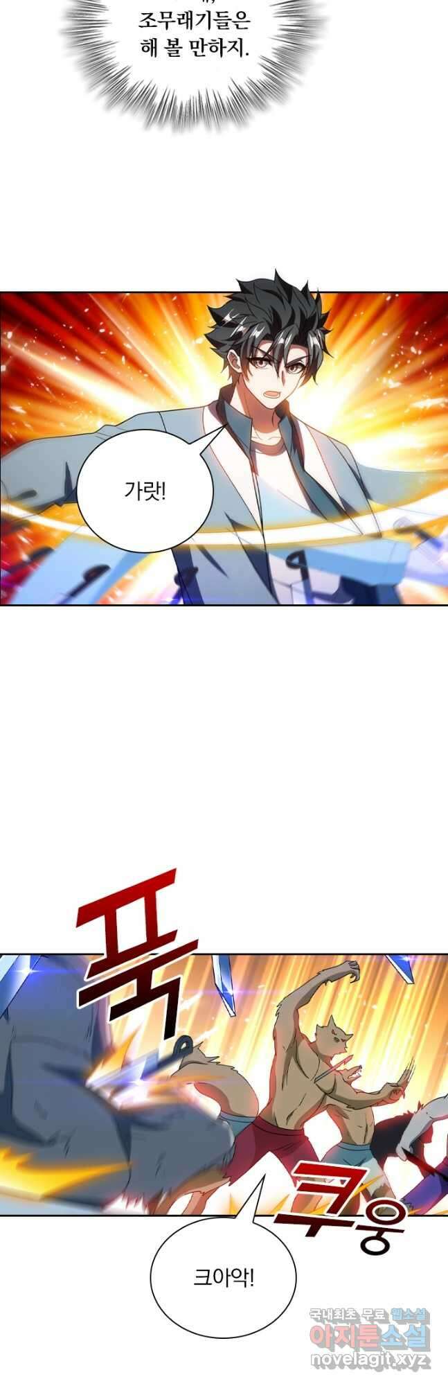 수상한 단톡방 279화 6
