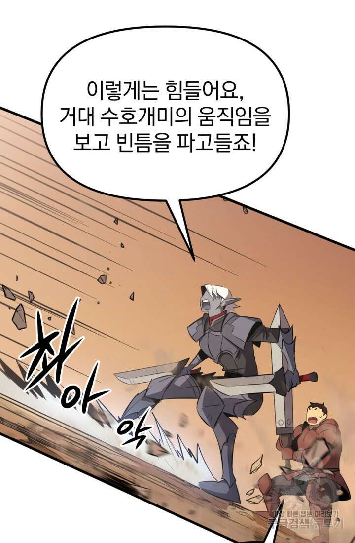 The Bartz : 바츠해방 전쟁 6화 5