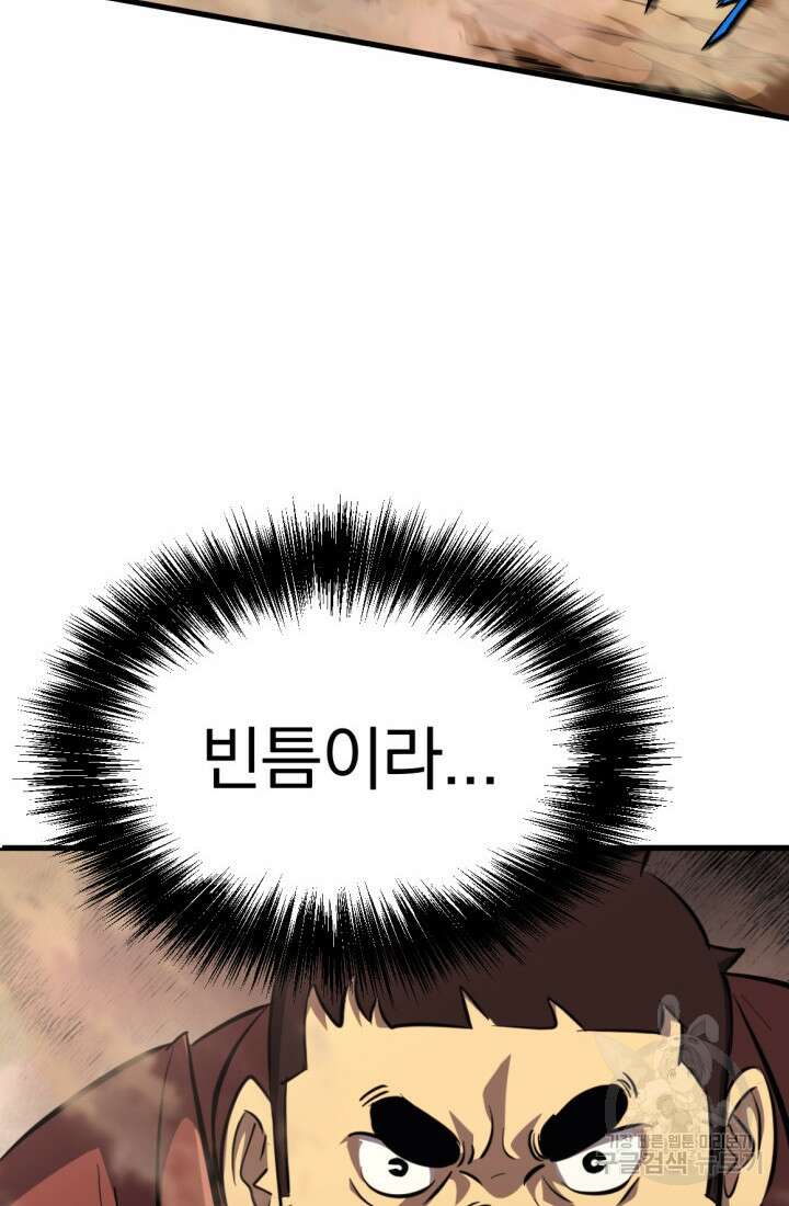 The Bartz : 바츠해방 전쟁 6화 10