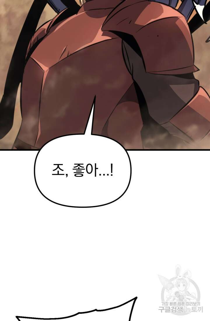 The Bartz : 바츠해방 전쟁 6화 13