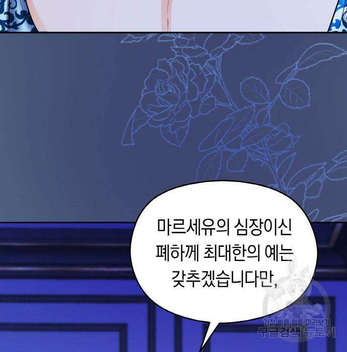불면증을 치료했더니 폭군이 집착합니다 10화 4