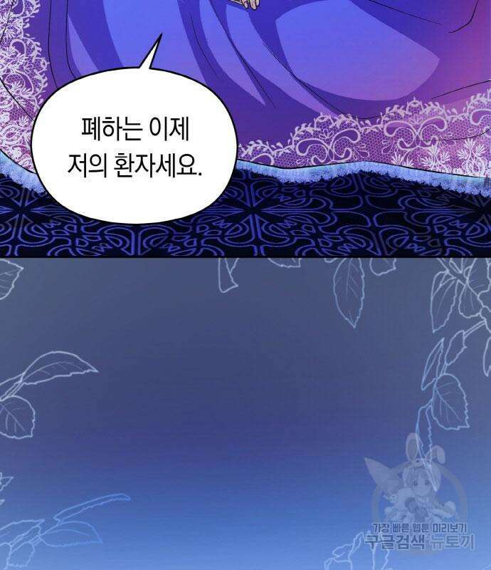 불면증을 치료했더니 폭군이 집착합니다 10화 6