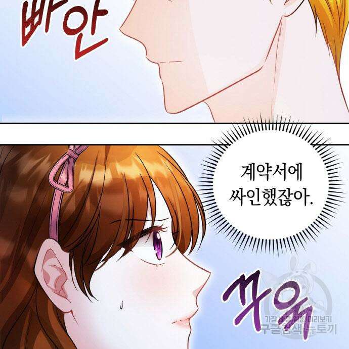 불면증을 치료했더니 폭군이 집착합니다 10화 8