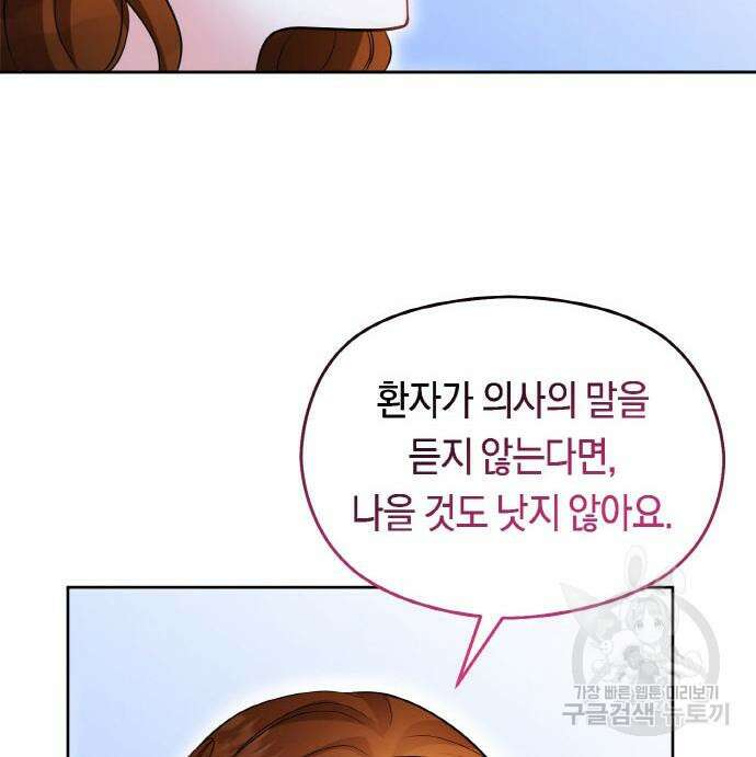 불면증을 치료했더니 폭군이 집착합니다 10화 9
