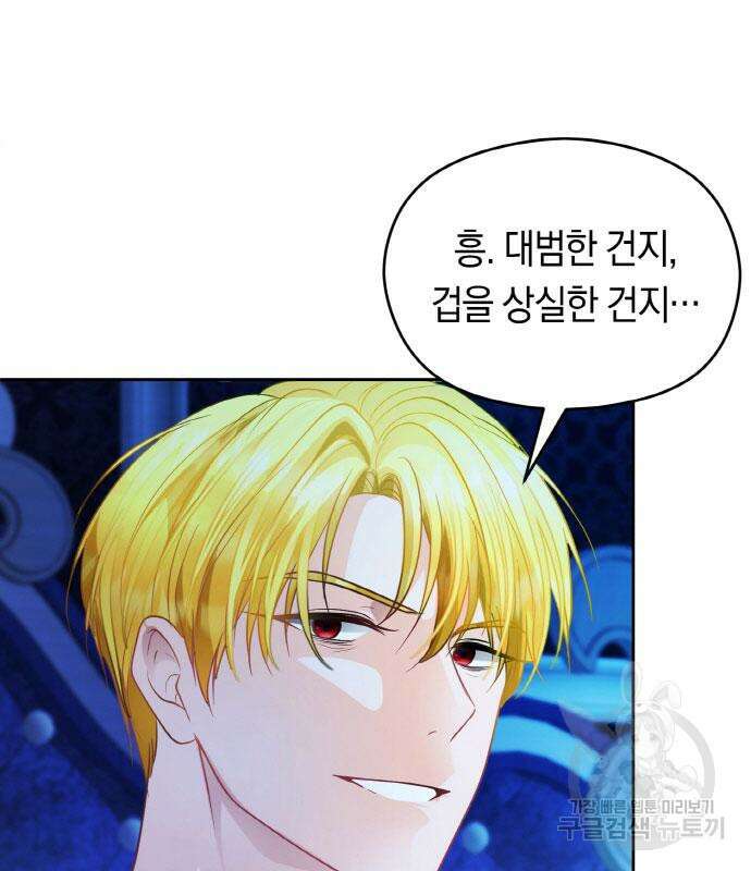 불면증을 치료했더니 폭군이 집착합니다 10화 11