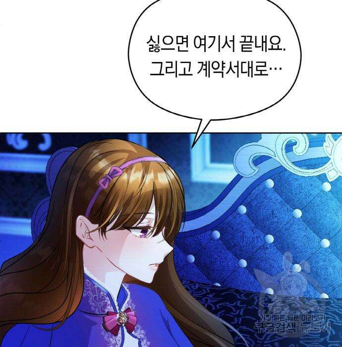 불면증을 치료했더니 폭군이 집착합니다 10화 13