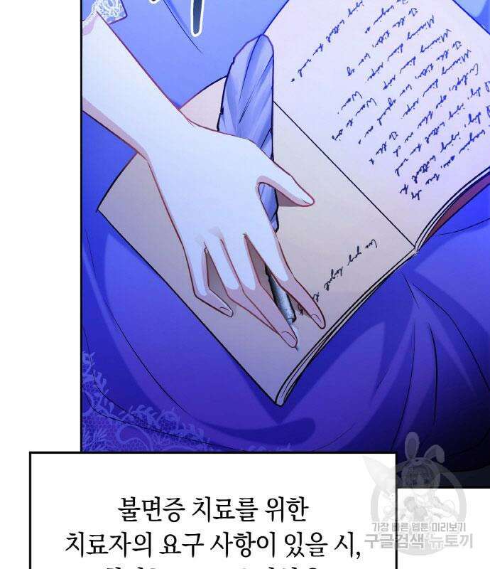 불면증을 치료했더니 폭군이 집착합니다 10화 15