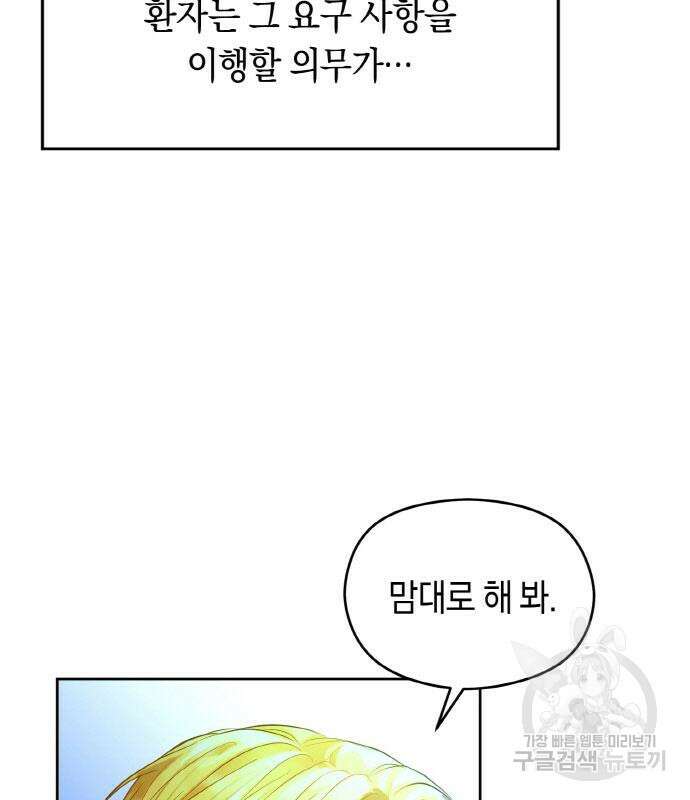 불면증을 치료했더니 폭군이 집착합니다 10화 16