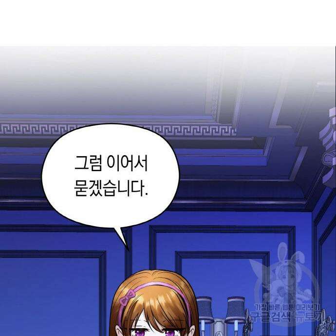 불면증을 치료했더니 폭군이 집착합니다 10화 18