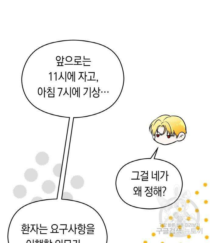 불면증을 치료했더니 폭군이 집착합니다 10화 20