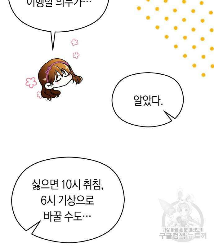 불면증을 치료했더니 폭군이 집착합니다 10화 21