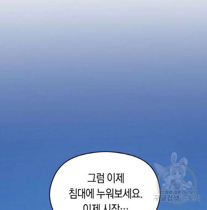 불면증을 치료했더니 폭군이 집착합니다 10화 23
