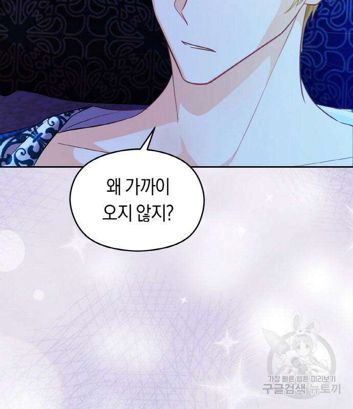불면증을 치료했더니 폭군이 집착합니다 10화 25