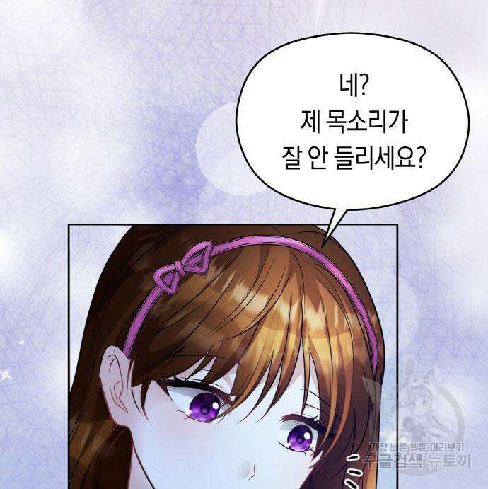 불면증을 치료했더니 폭군이 집착합니다 10화 26