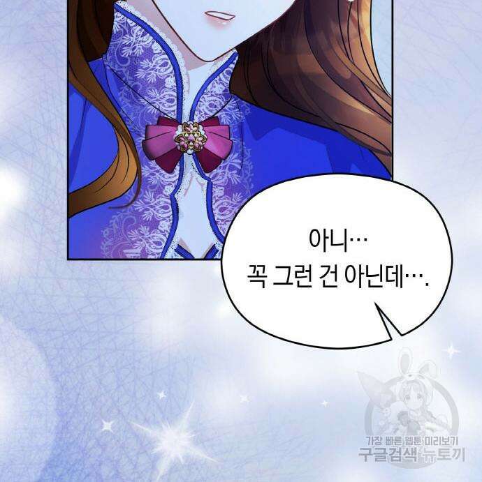 불면증을 치료했더니 폭군이 집착합니다 10화 27