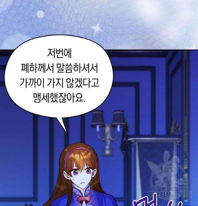 불면증을 치료했더니 폭군이 집착합니다 10화 28