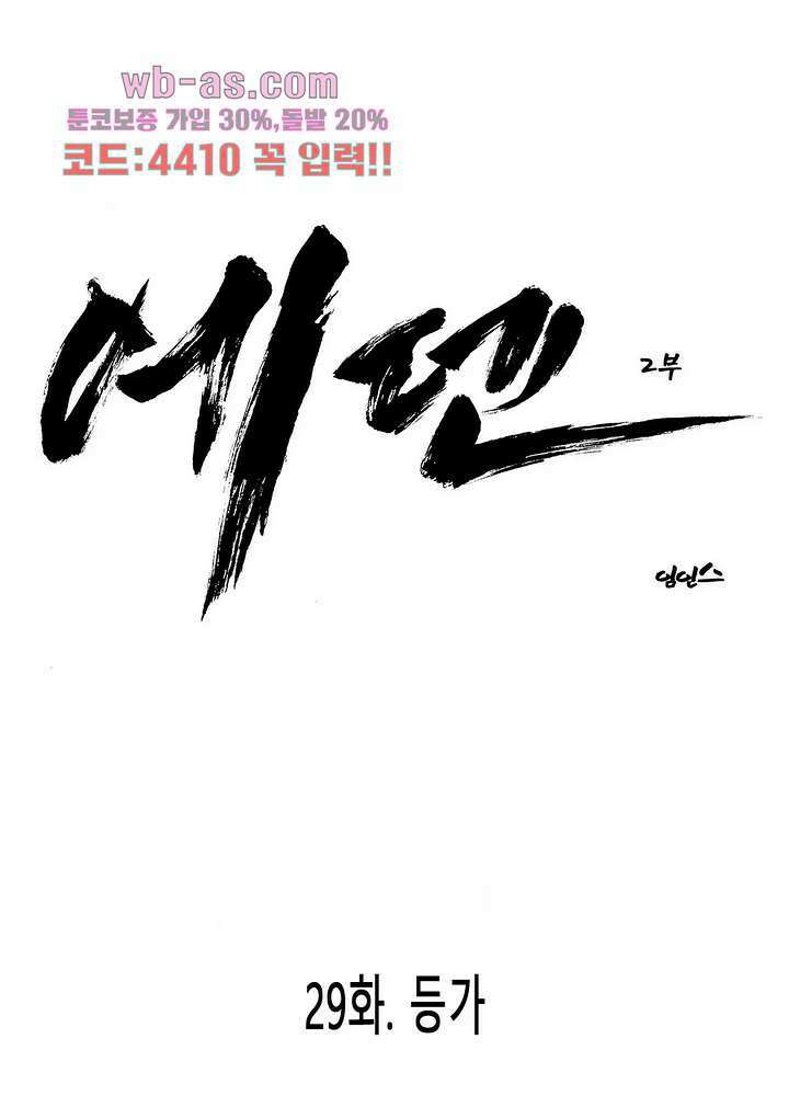에덴 53화 1