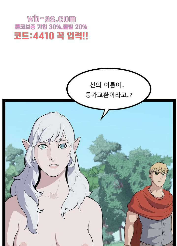에덴 53화 2