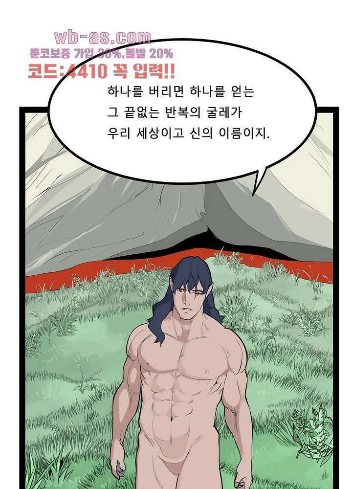 에덴 53화 10