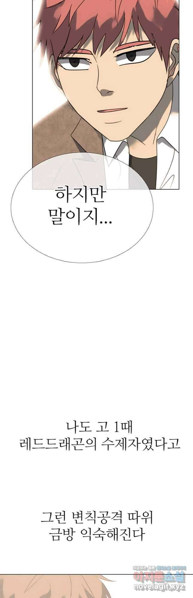 고교정점 379화 잠재력 6