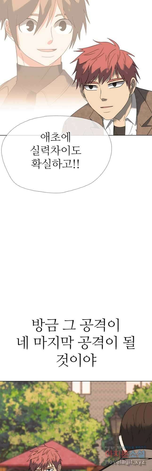 고교정점 379화 잠재력 7