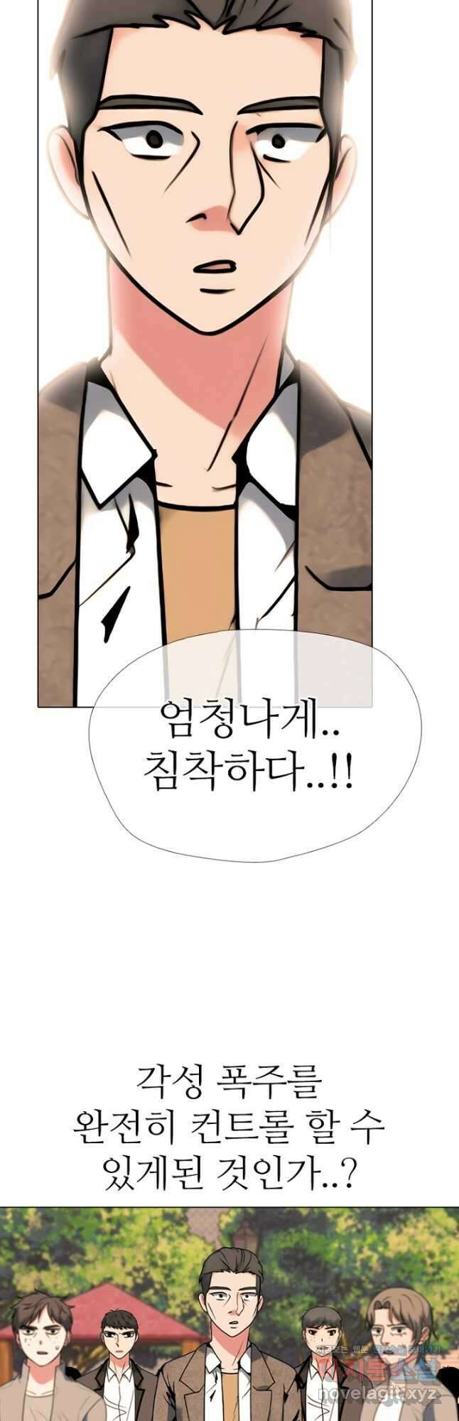 고교정점 379화 잠재력 16