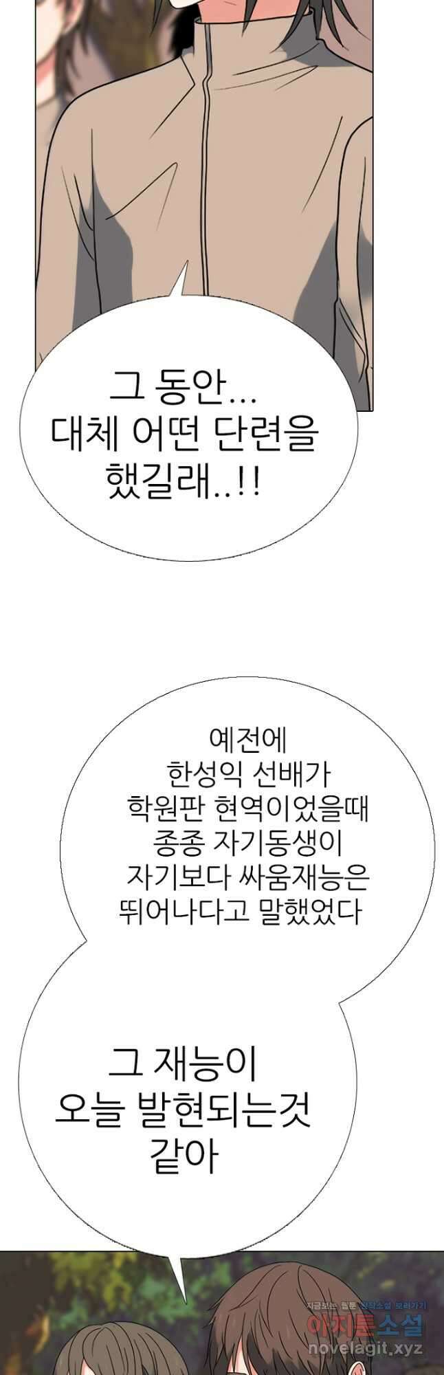 고교정점 379화 잠재력 18