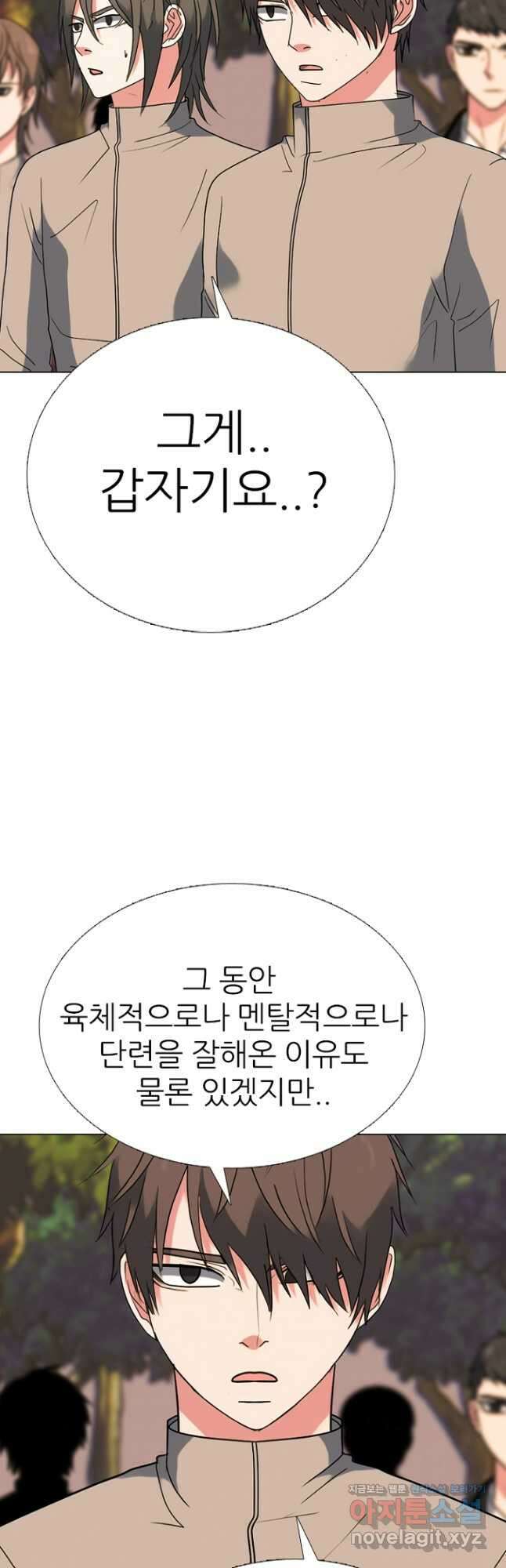 고교정점 379화 잠재력 19