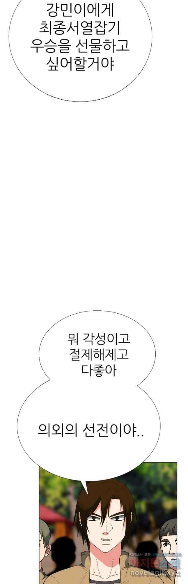 고교정점 379화 잠재력 27