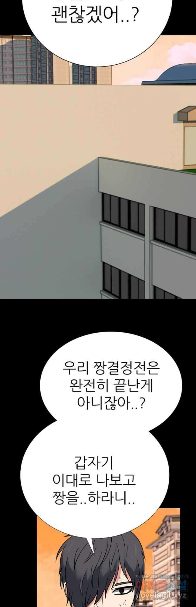 고교정점 379화 잠재력 43