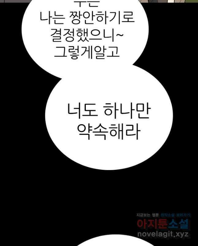 고교정점 379화 잠재력 45