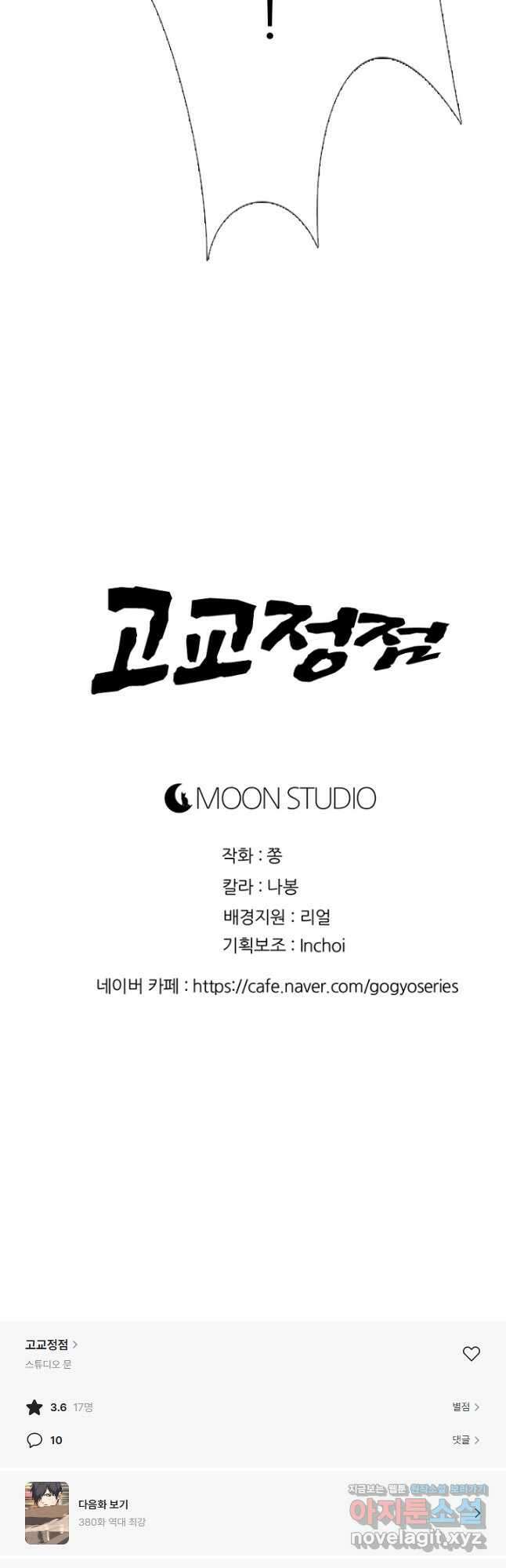 고교정점 379화 잠재력 53