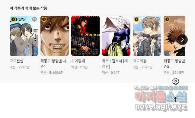 고교정점 379화 잠재력 54