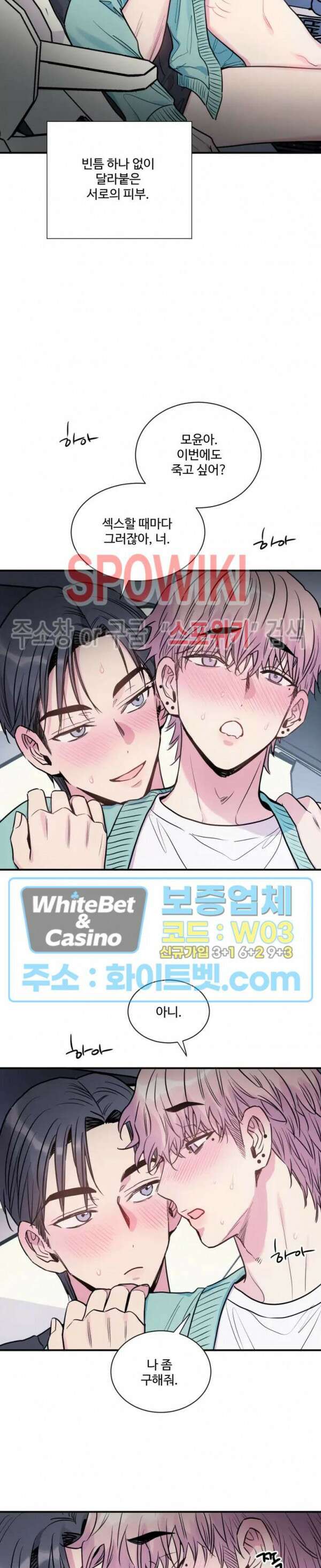 낫배드 37화 2