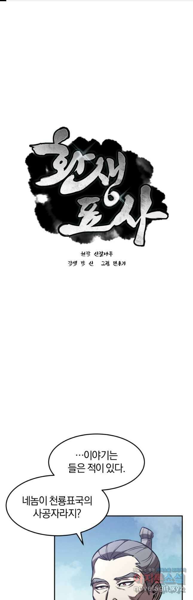 환생표사 52화 1