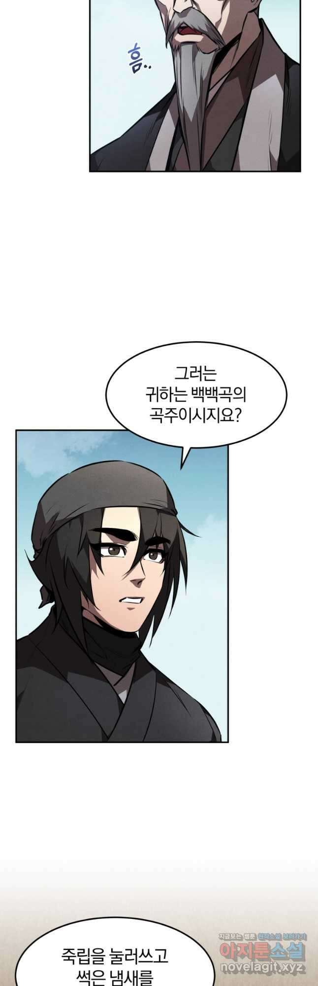 환생표사 52화 2