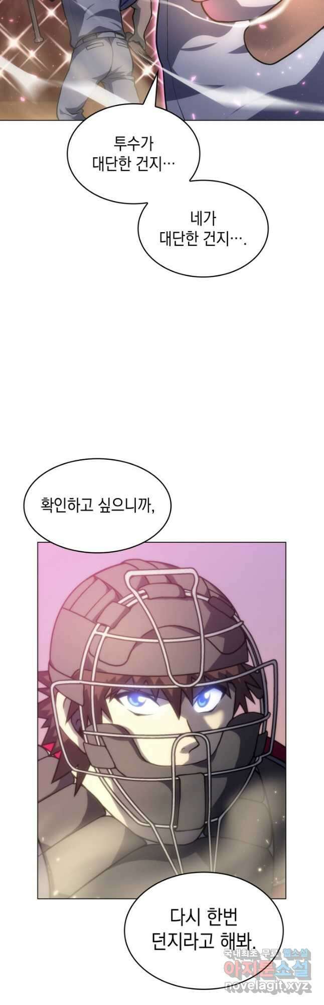 홈 플레이트의 빌런 61화 3