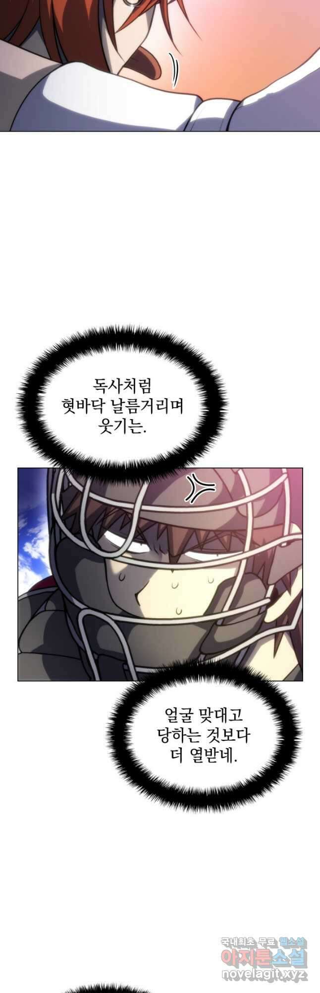 홈 플레이트의 빌런 61화 5