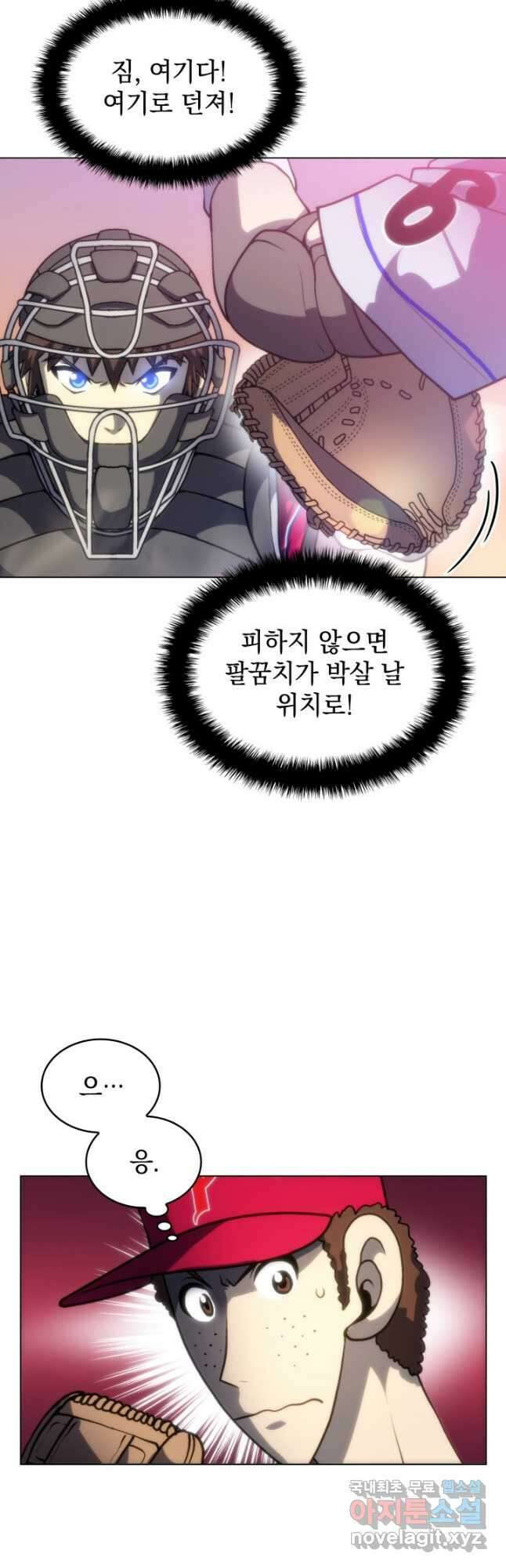 홈 플레이트의 빌런 61화 6